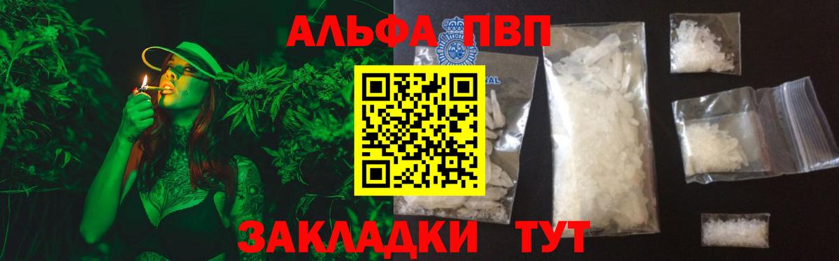 A PVP кристаллы  APVP Crystall  Вход с VPN  Alpha-PVP  Таганрог 