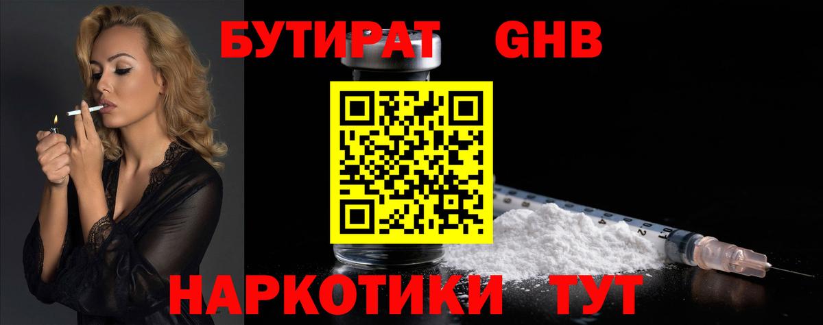 Бутират BDO 33% Таганрог