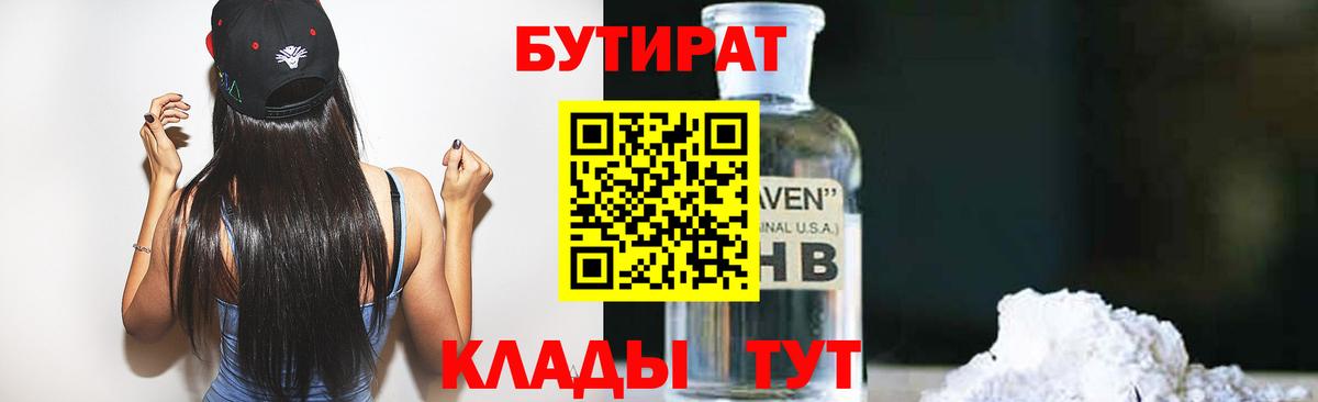 Таганрог  Бутират BDO  Вход с VPN 
