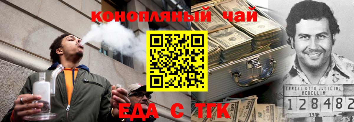Таганрог  Еда ТГК конопля  Вход с VPN 