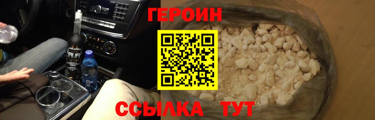 ГЕРОИН герыч  Вход с VPN  Таганрог 