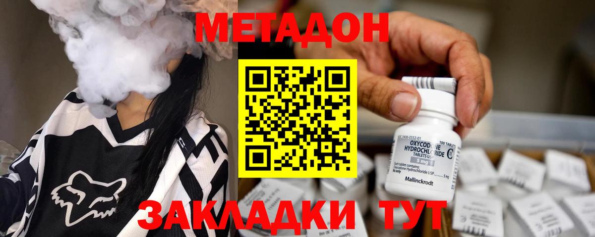 МЕТАДОН мёд  Вход с VPN  Таганрог 